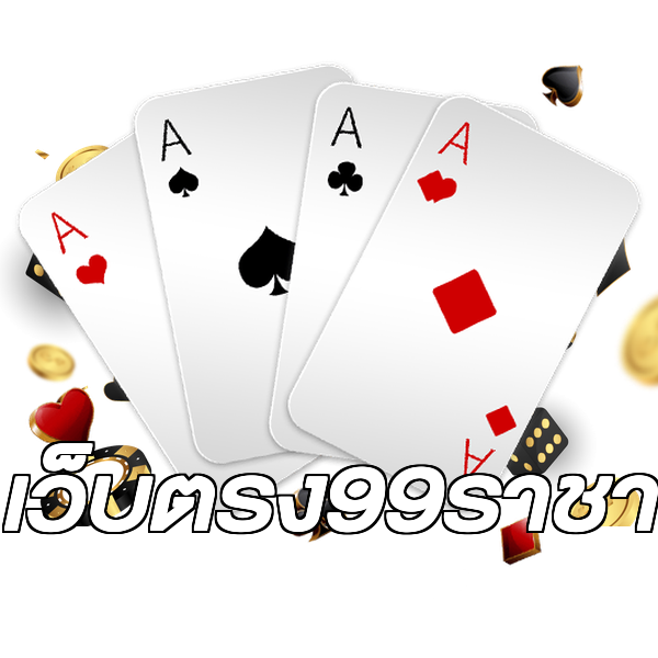 เว็บตรง99ราชา