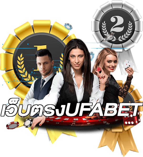 เว็บตรงUFABET